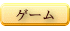 �Q�[�� 